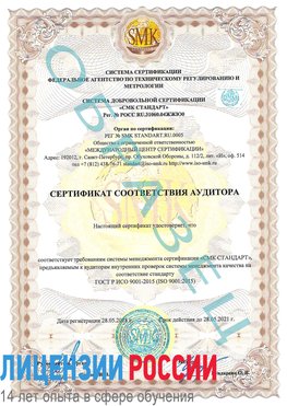 Образец сертификата соответствия аудитора Романовская Сертификат ISO 9001